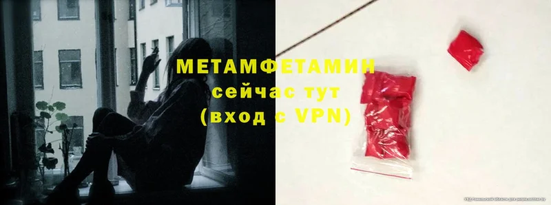 Первитин Methamphetamine  Ялуторовск 